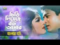 চিঠি লিখেছে বউ আমার Cithi Likheche Bou Amar Ferdous Moushumi G Serie