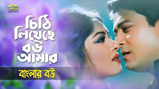 Download lagu চিঠি লিখেছে বউ আমার || Cithi Likheche Bou Amar || Ferdous || Moushumi || @G Series Movie Songs mp3
