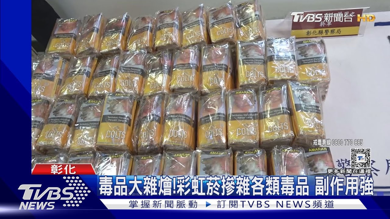 彰警攻堅彩虹菸工廠 查獲720毒菸草逮12毒蟲吸毒中