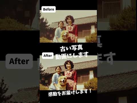 大切な思い出写真を動画化します イメージ1