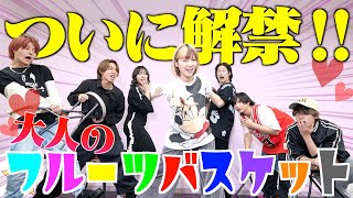 前のなんかの動画でもあったけどあみリザ致すもんは致してるんやな😹😹😹😹😹😹😹😹😹😹 - 【待望】全員が20歳以上になったのでガチの18禁大人のフルーツバスケットやったら放送事故だらけでしたwww