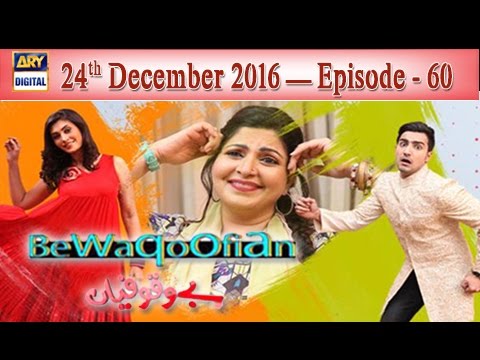 Bewaqoofian Episode – 60 – 24th December 2016 | ARY Digital Drama