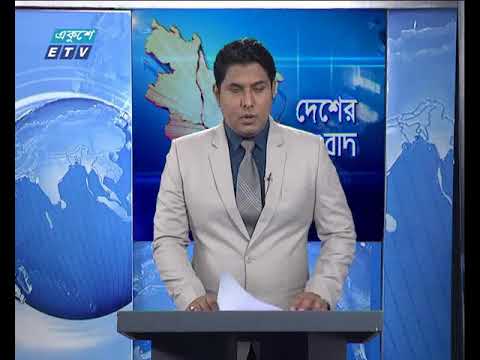 বেলা ১১টার সংবাদ। ২০ জুলাই ২০১৮