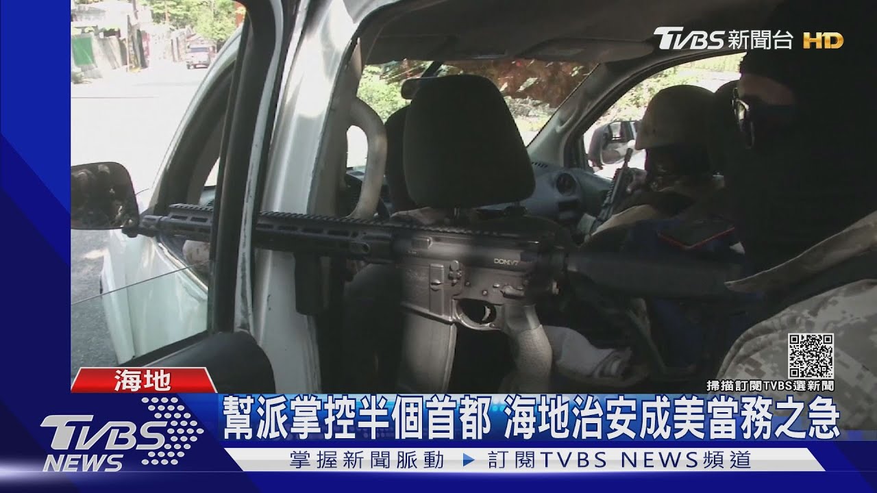 海地綁票激增300%! 再傳美17人宣教團當街被擄