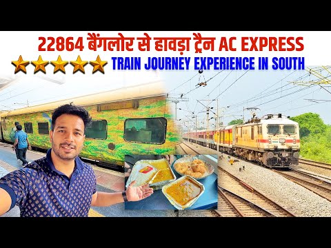 22864 SMVT Howrah AC superfast express Journey and food review