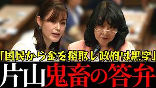 【参政党】これはひどい。。。国民から搾取してPB黒字化を達成したと高らかに答弁【神谷宗幣】＃参政党＃神谷宗幣＃神谷＃消費税＃消費税減税