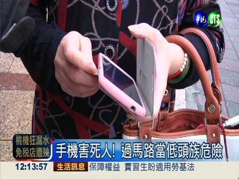 低頭族小心! 過馬路滑手機罰3百