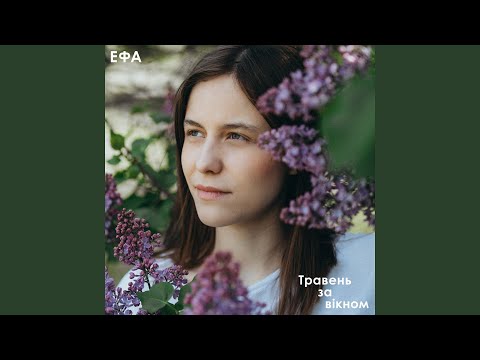 Травень за вікном