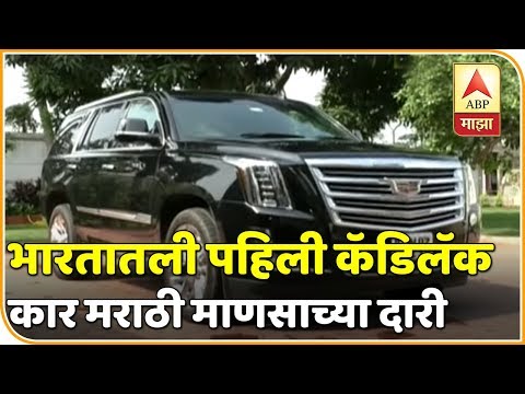 download lagu mp3 mp4 Cadillac Car Price In Mumbai, download lagu Cadillac Car Price In Mumbai gratis, unduh video klip Cadillac Car Price In Mumbai