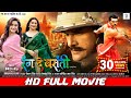 RANG DE BASANTI FULL MOVIE Khesari Lal Yadav Rati Pandey Diana Khan रंग दे बसंती