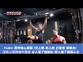 FABIO 法比歐 男神核心菜單 女人看了會臉紅 男人看了會懷疑人生 @FABIO GRANGEON 法比歐 - 夢多增肌系列