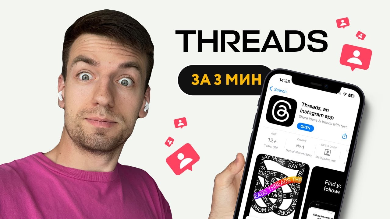 Threads | Полный обзор за 3 минуты