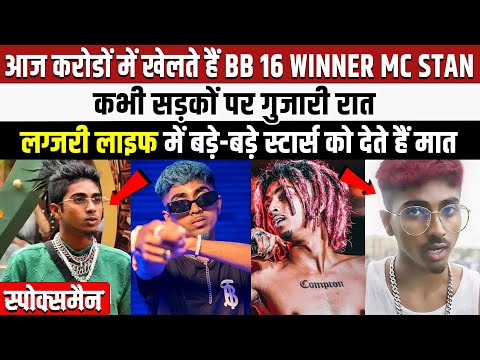कभी सड़कों पर गुजारी रात | आज करोडों में खेलते हैं | BB 16 Winner MC Stan