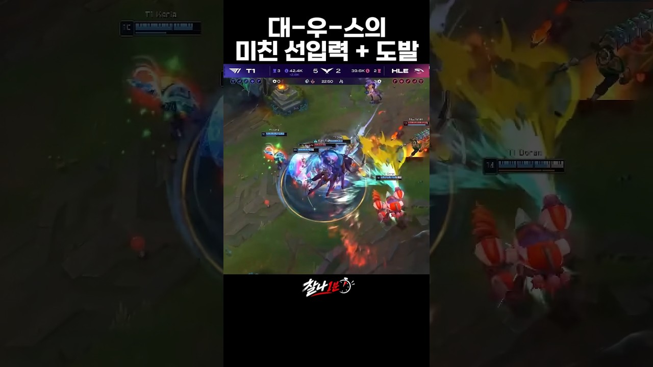 제우스의 미친 선입력 기절 씹기 + 점멸 도발