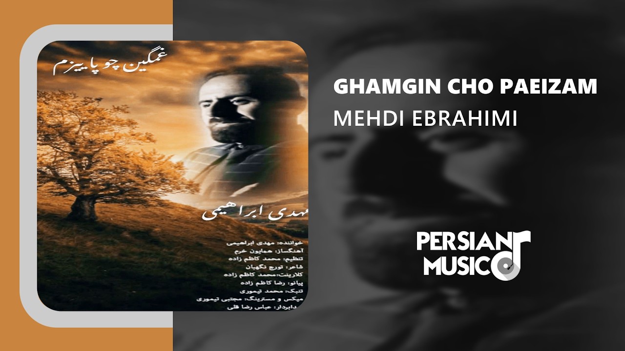 Mehdi Ebrahimi - Ghamgin Cho Paeizam | موزیک ویدیو غمگین چو پاییزم از مهدی ابراهیمی