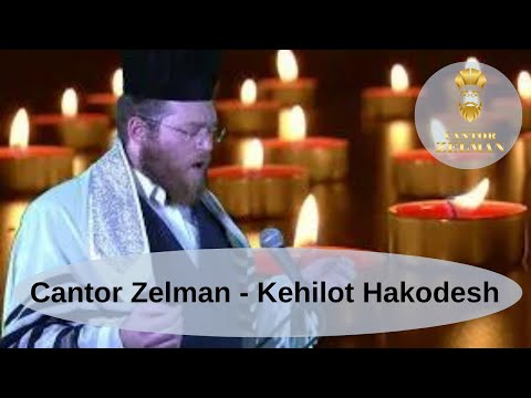 Cantor Zelman - Kehilot Hakodesh - החזן זעלמן - קהילות הקודש