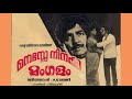 Shobanam Mohanam ശോഭനം മോഹനം High Quality Audio 1984 N G