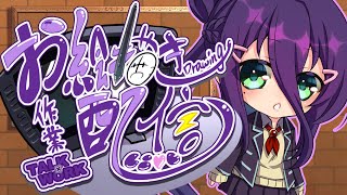 【作業雑談】お絵かき✍️(◔◡◔)仕上げるよ【#真川瑠唯】