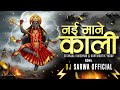 Nai Mane Kali नई माने काली Gitanjali Vaishnav Kantikartik Yadav Remix Dj Sarwa O