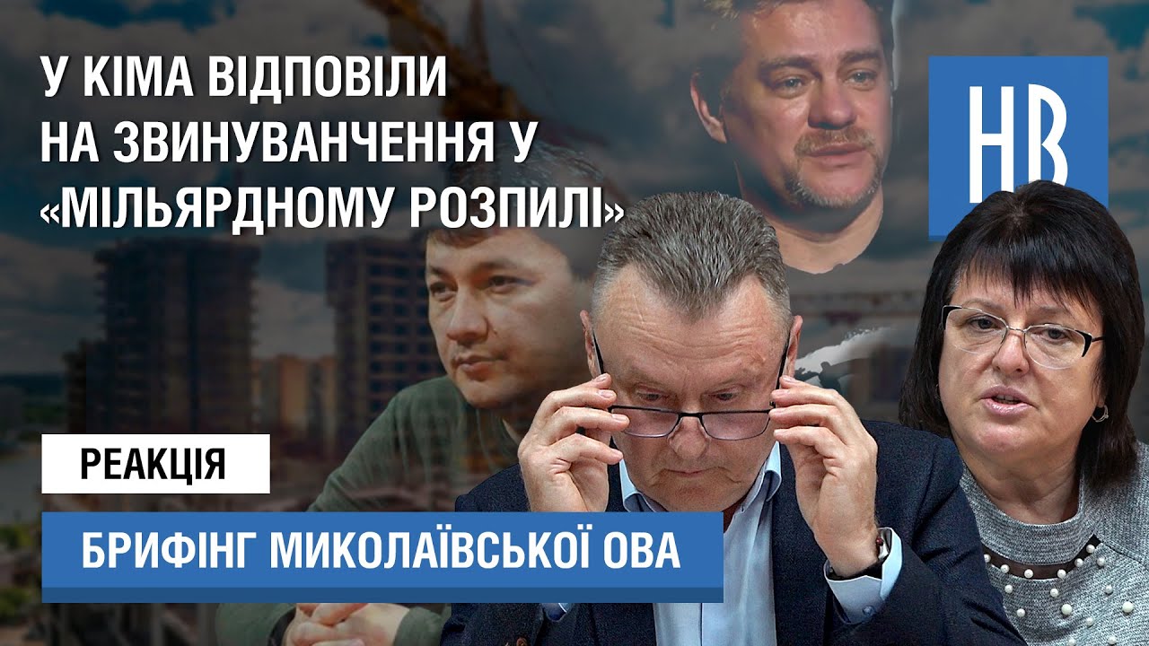 Відповідь ОВА на звинувачення ЗМІ у «мільярдному розпилі» на реконструкції водогону