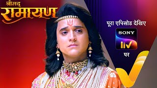 NEW! Shrimad Ramayan | 19 Dec 2024 | Teaser