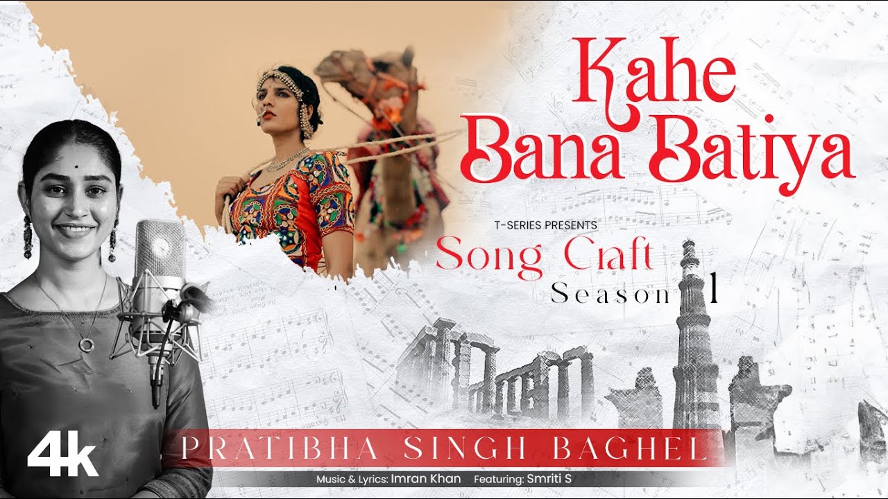 Kahe Bana Batiya Lyrics | Song Craft Season 1 | Pratibha Singh Baghel