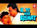 Roti Ki Keemat Full Hindi Movie Mithun Chakraborty Kimi Katkar Gulshan Grover
