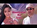 Hamsafar Ke Liye Lyrical Video Alka Yagnik Sunny Deol Tabu Jaal The Trap