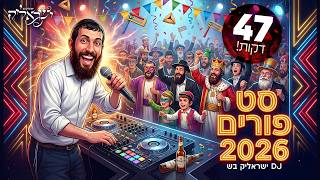 סט פורים 2026 | DJ ישראליק בש | לינק להורדה בתיאור ⬇️