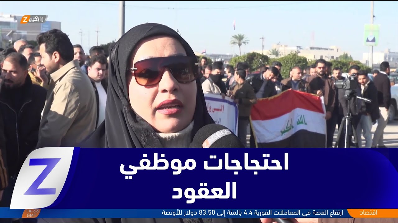 فيديو | بابل.. احتجاجات لموظفي العقود بسبب تأخر الرواتب وتصاعد المخاوف المعيشية