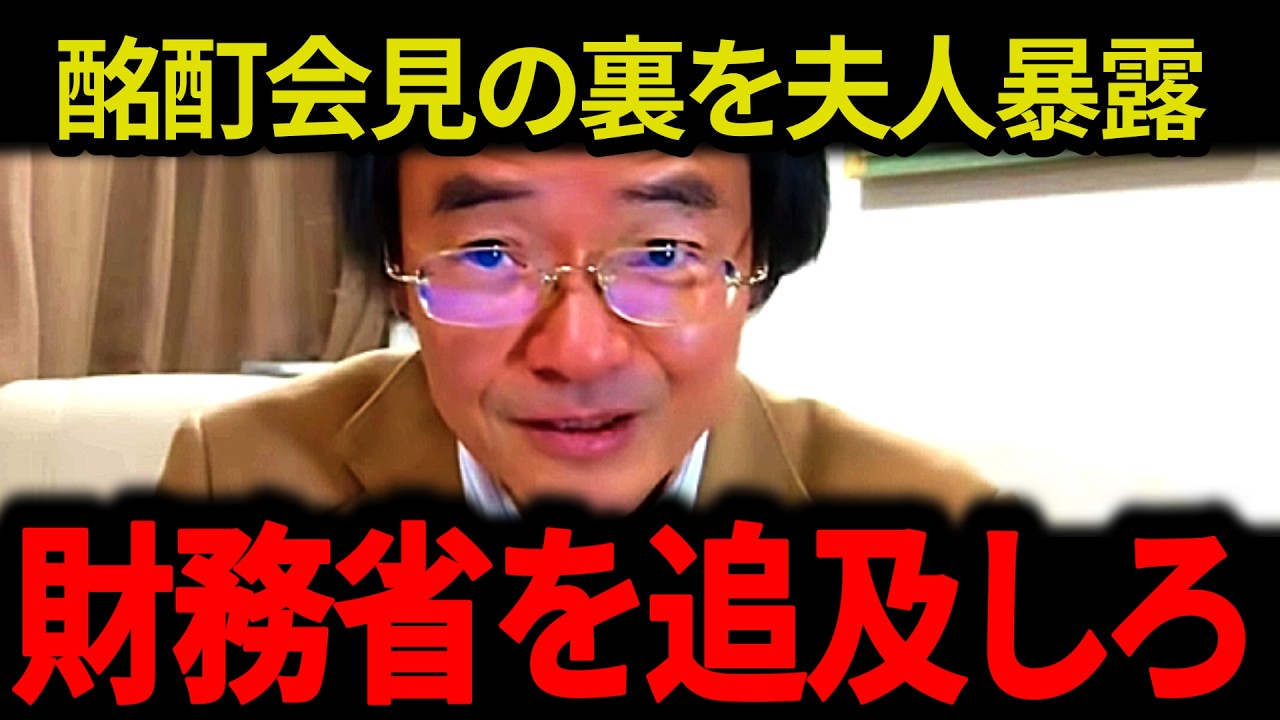 ※財務省を追及しろ…中川昭一酩酊会見の裏を夫人暴露…あの事件について凄い事態になりました【門田隆将】