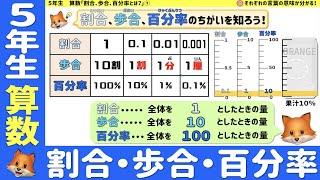 5 年生 算数 割合 Watch Hd Mp4 Videos Download Free
