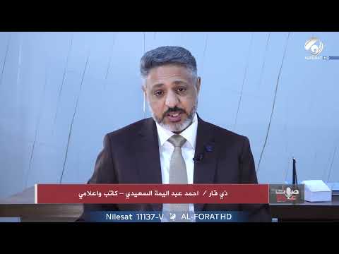 فيديو | أحمد عبد اليمة السعيدي ذي قار حيث الإعمار والخدمات تلوح في الأفق