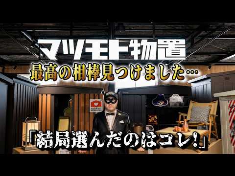 【ガチ購入】増えすぎた大量のキャンプギア収納計画ついに決着！埼玉の新座展示場で理想の1台を完全決断もラストで大苦悩した結果…【マツモト物置 NIIZA EXHIBITION HALL】
