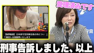 【筋肉弁護士】日本保守党がついに刑事告訴…「謝れば済む話ではない」....刑事告訴に踏み切った真相【百田尚樹/日本保守党/あさ８】