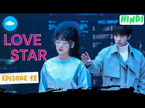 Love Star 😘 Episode 12 (LAST)【Hindi Dubbed】- Chinese Drama in Hindi Dubbed | Dyar Entertainment