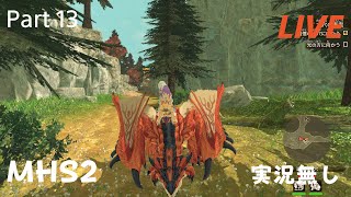 モンスターハンターストーリーズ2　実況無し　Part13