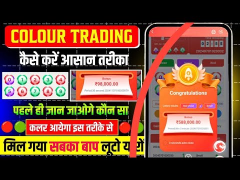 Colour Prediction Game | Colour Trading Kaise kare | Colour Trading app | Colour trading