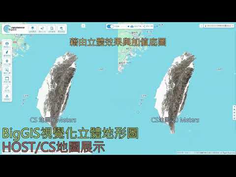影片預覽畫面 - 加值應用圖資立體地形展示