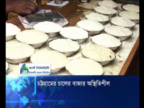 চট্টগ্রামের অস্থিতিশীল চালের বাজার, বস্তা প্রতি দাম বেড়েছে ৩০০ টাকা | ETV News