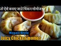 Juicy Chicken Momos Recipe -  Original Nepali Style CHICKEN MOMOS RECIPE | Street Food | Food TV
