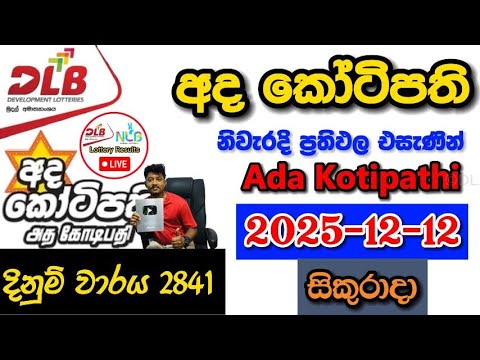 Ada Kotipathi 2841 2025.12.12 Today DLB Lottery Result අද කෝටිපති ලොතරැයි ප්‍රතිඵල