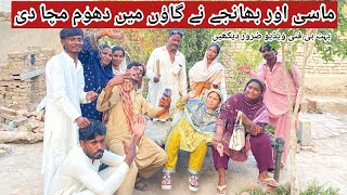 Download lagu Mashi Aur Bhanje Ne Ghauon Me Dhom Mcha Di Naz Tv Naw Funny Comedy Video 2025 #hookah #sarmili  mp3