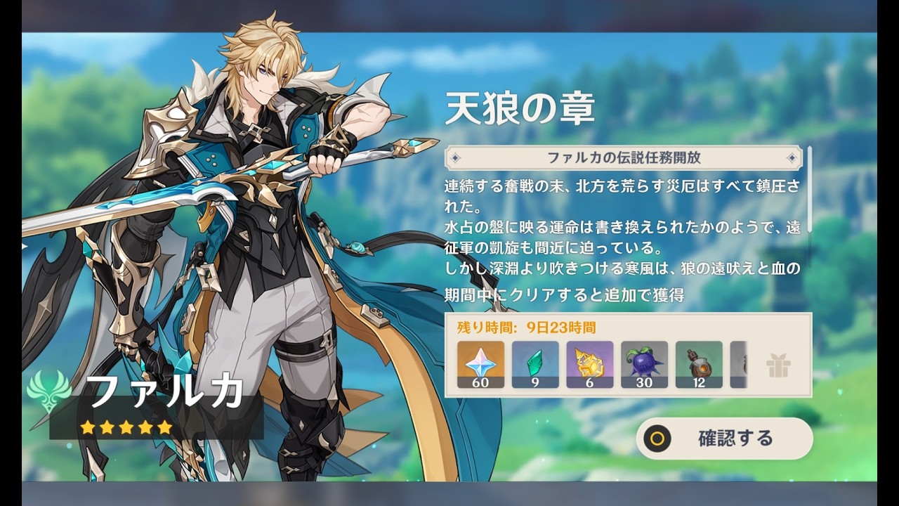 原神6.4のイベント録画用　ファルカ伝説任務