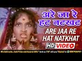 Are Jaa Re Hat Natkhat अरे जा रे हट नटखट Navrang 1959 Mahipal Sandhya Boll
