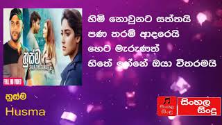 Husma (Atha Thiyala Diuranna 3) Lyrics  - Shan Diy