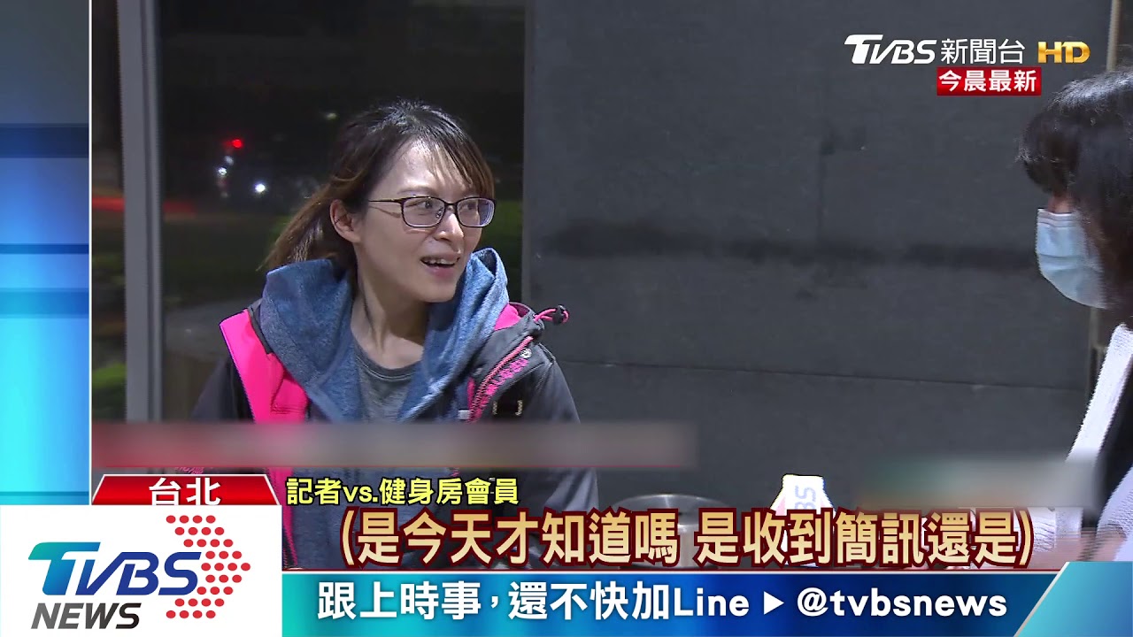 內科知名健身房「貝克漢」 突宣布結束營業