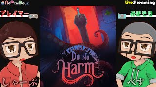 【Do No Harm】私は医者だ。あなたは…人間？