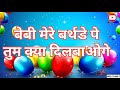 LYRICAL BABY MERE BIRTHDAY PE TUM KYA DIL HINDI LYRICS VIDEO