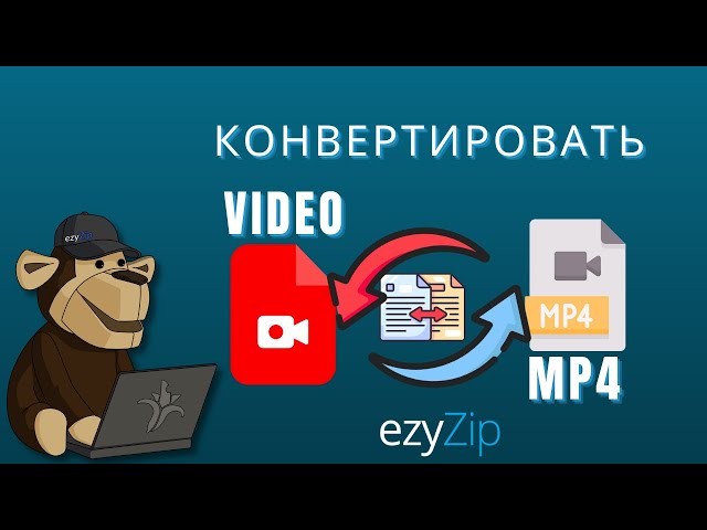 Как конвертировать видео в MP4 (Простое руководство)